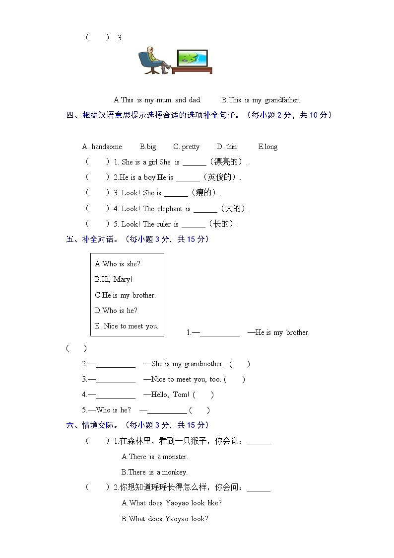 人教新起点英语二年级上册单元能力提升卷-Unit 1  My Family （含答案）第2页