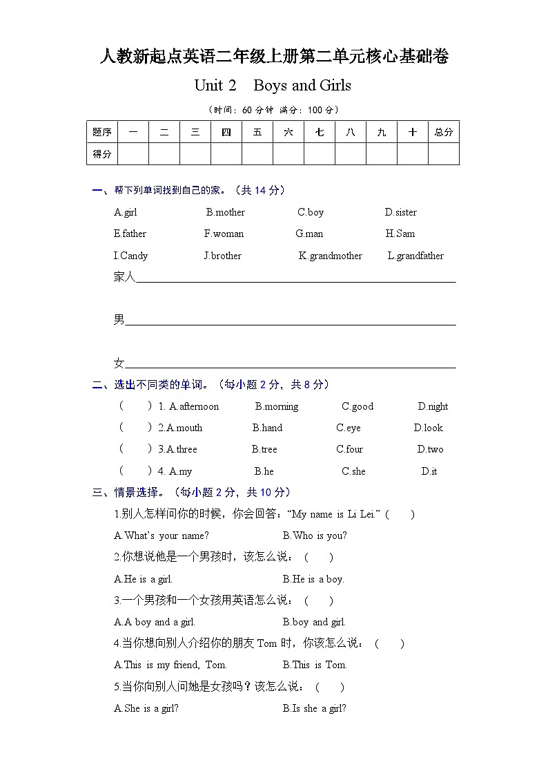 人教新起点英语二年级上册单元核心基础卷-Unit 2 Boys and Girls（含答案）第1页