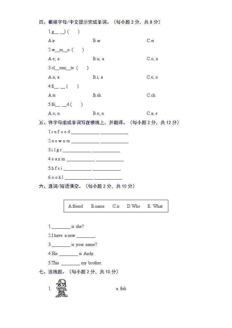 人教新起点英语二年级上册单元核心基础卷-Unit 2 Boys and Girls（含答案）第2页