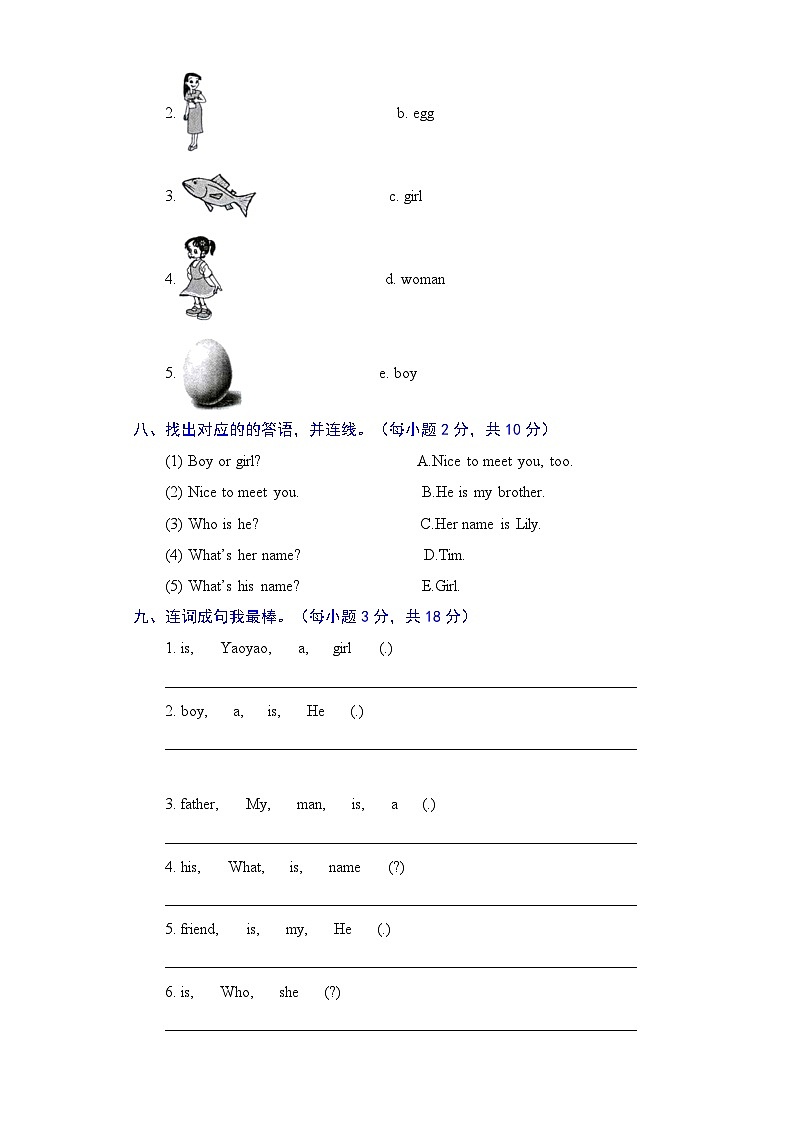 人教新起点英语二年级上册单元核心基础卷-Unit 2 Boys and Girls（含答案）第3页