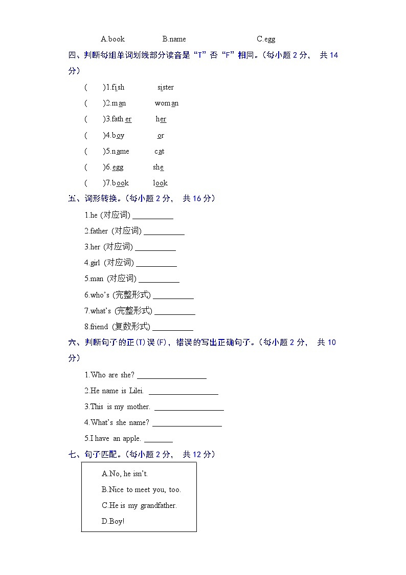 人教新起点英语二年级上册单元能力提升卷-Unit 2 Boys and Girls（含答案）02