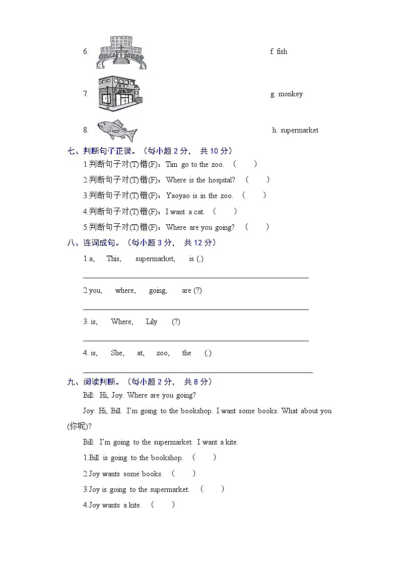 人教新起点英语二年级上册单元核心基础卷-Unit 4  In the Community（含答案）03