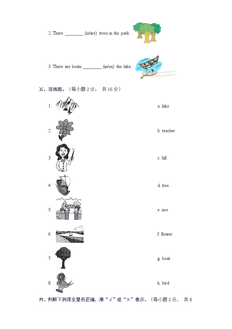 人教新起点英语二年级上册单元核心基础卷-Unit 5  In the park（含答案）第2页