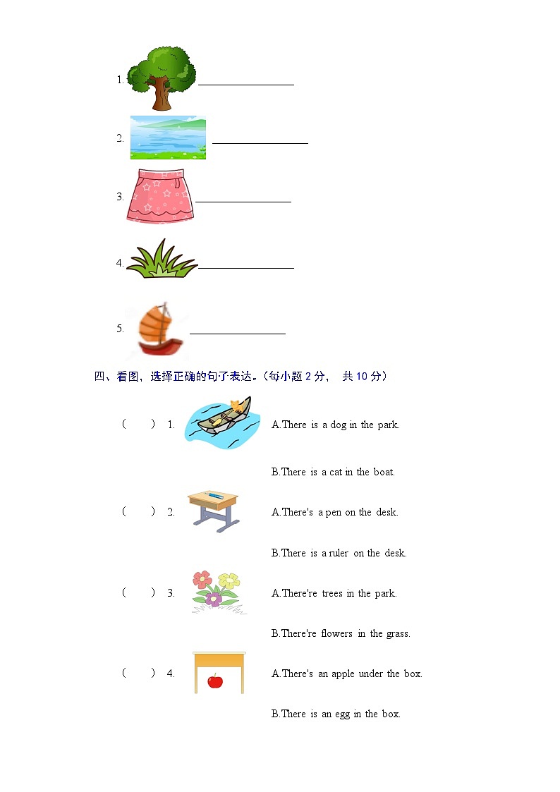 人教新起点英语二年级上册单元能力提升卷-Unit 5 In the park（含答案）02