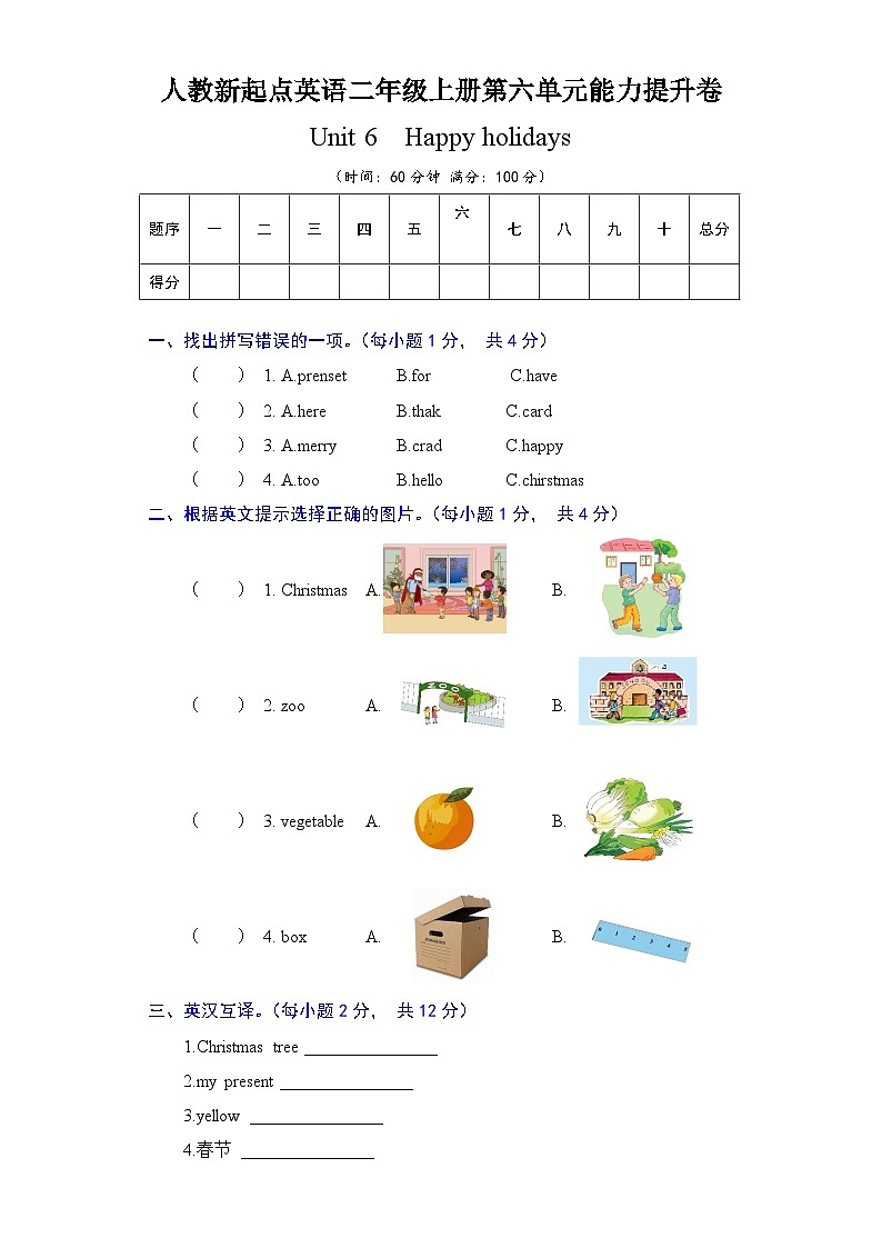 人教新起点英语二年级上册单元能力提升卷-Unit 6 Happy holidays（含答案）01
