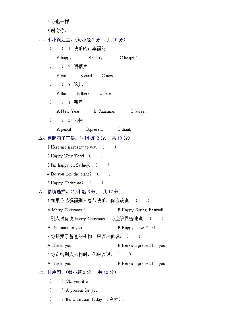 人教新起点英语二年级上册单元能力提升卷-Unit 6 Happy holidays（含答案）02