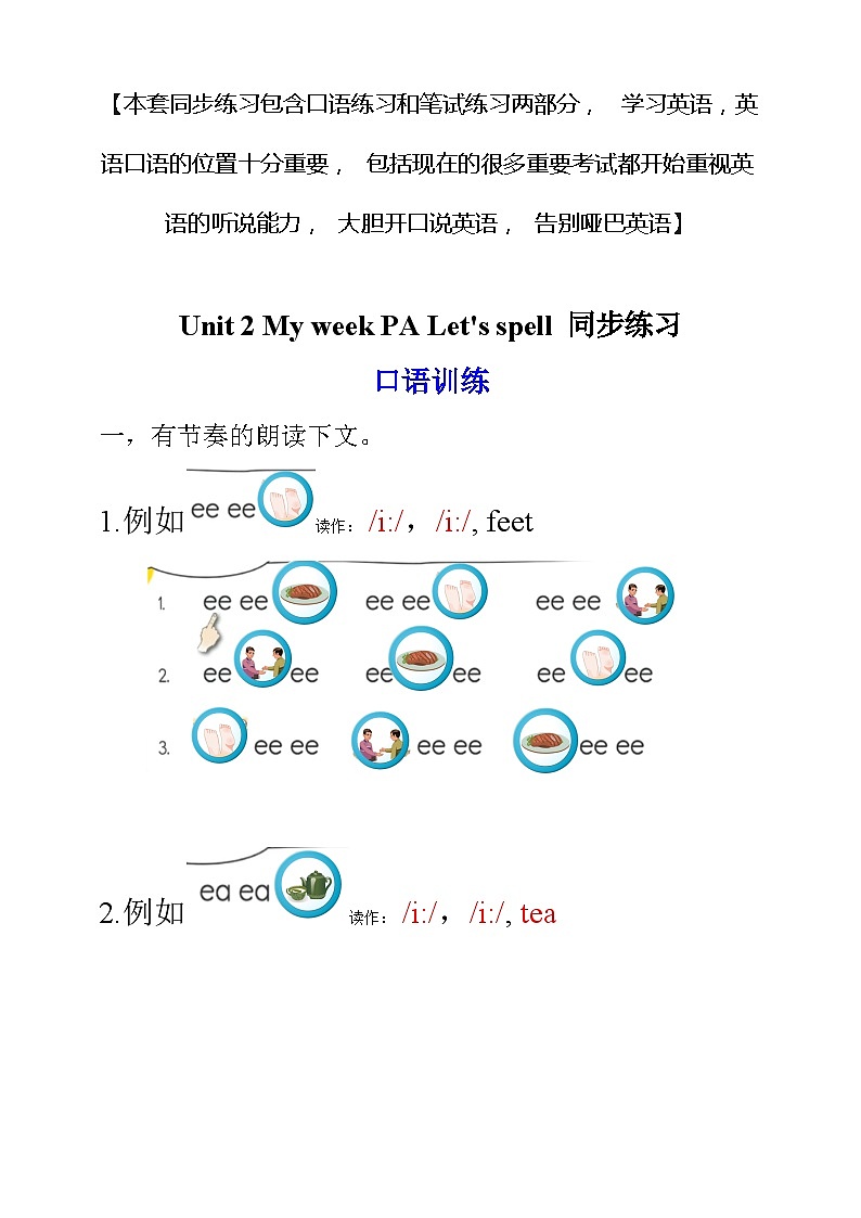 Unit 2 My week PA Let's spell 课件+练习+动画素材(PPT)01