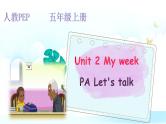 Unit 2 My week PA let's talk课件+练习+动画素材
