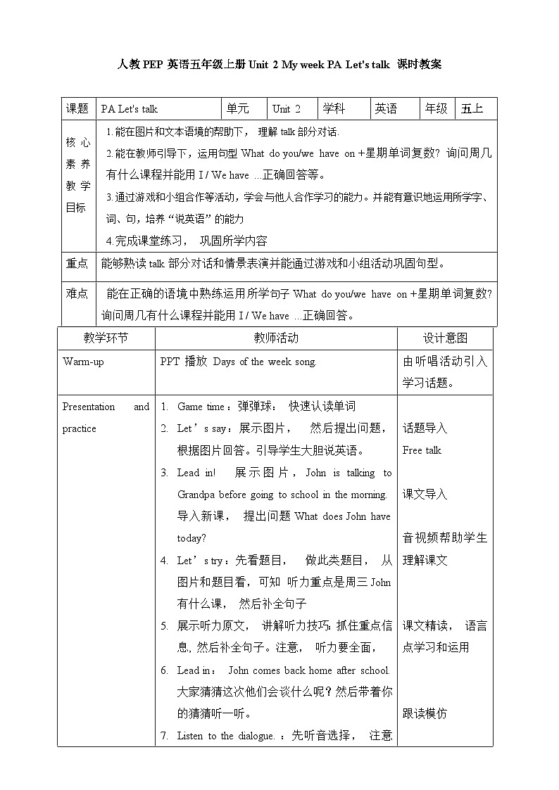 [13275832]【新课标】Unit 2 My week PA let 's talk 表格式教案第1页