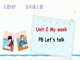 Unit 2 My week PB let's talk课件+练习+动画素材