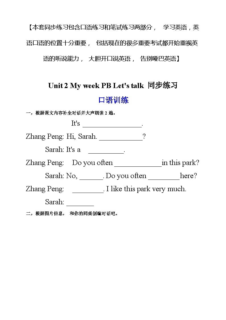 Unit 2 My week PB let's talk课件+练习+动画素材01