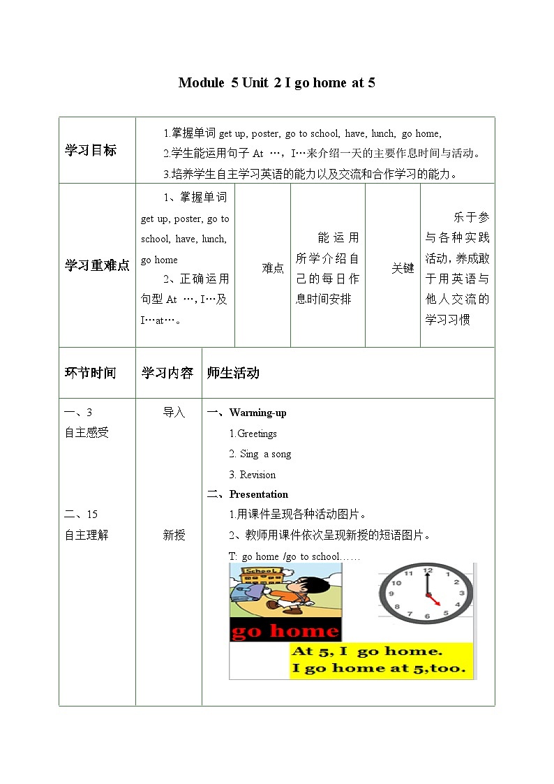 外研版（一年级起点）小学二年级英语上册 Module 5  Unit 2 I go home at 5.   学案01