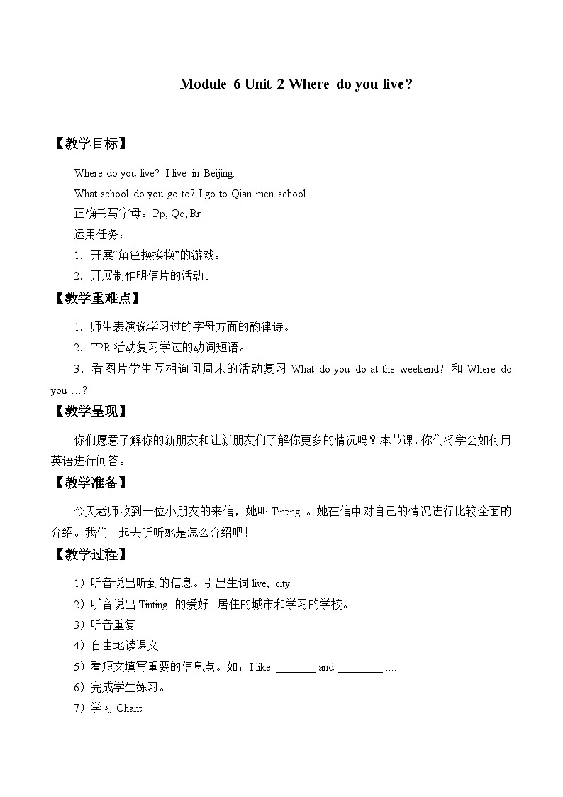 外研版（一年级起点）小学二年级英语上册 Module 6  Unit 2 Where Do You  Live  教案01