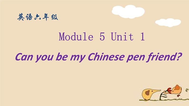 M5U1 Can you be my Chinese pen friend课件PPT01