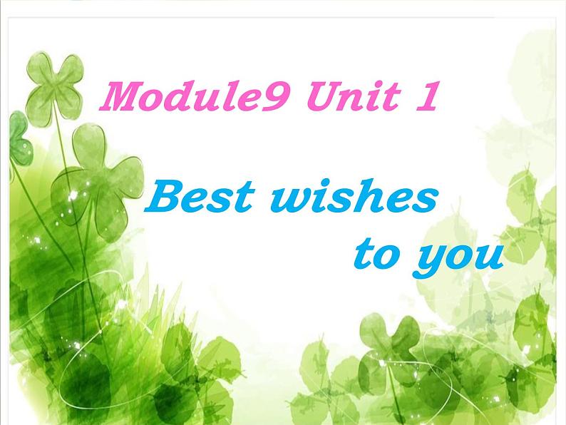 六下M9U1  Best wishes to you｜课件PPT01