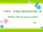 外研版（一年级起点）小学二年级英语上册 Module 7  Unit 1 How do you go to school  课件3