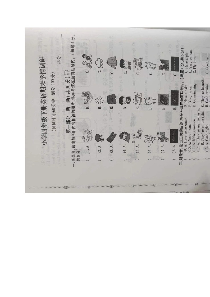 江苏省徐州市铜山区2022-2023学年四年级下学期期末英语试卷01