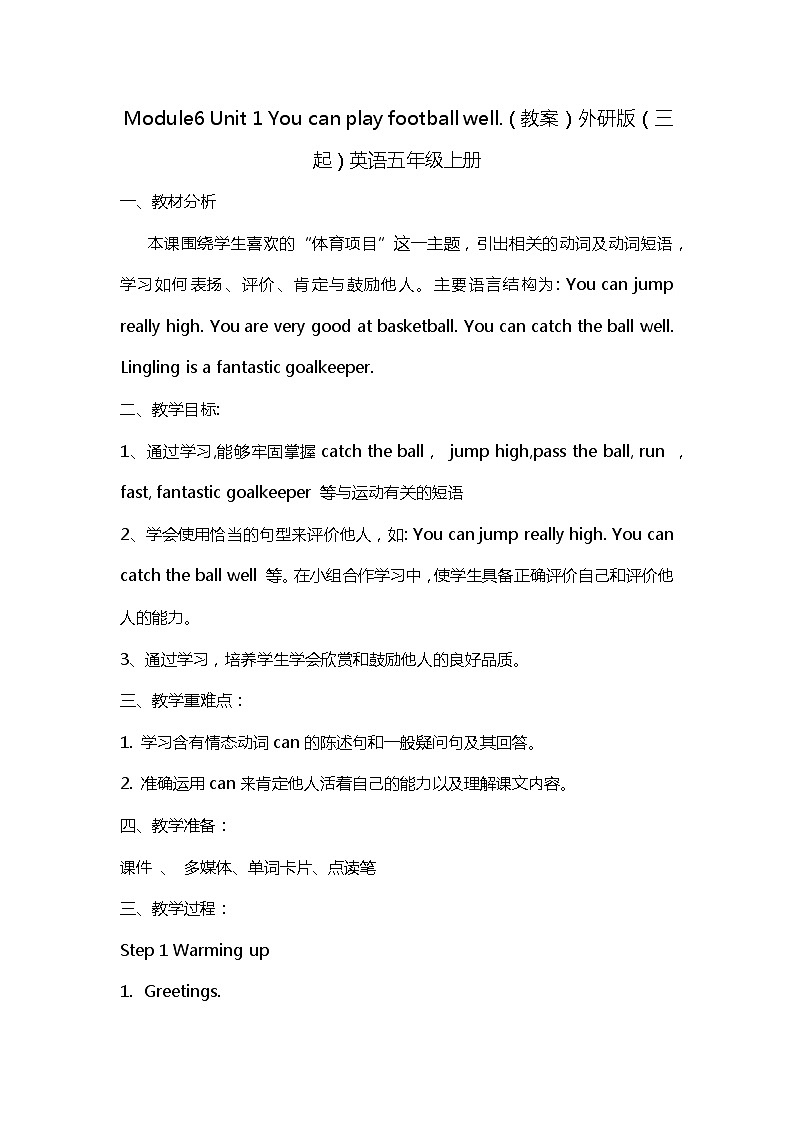 Module6 Unit1 You can play football well.（教案）外研版（三起）英语五年级上册01