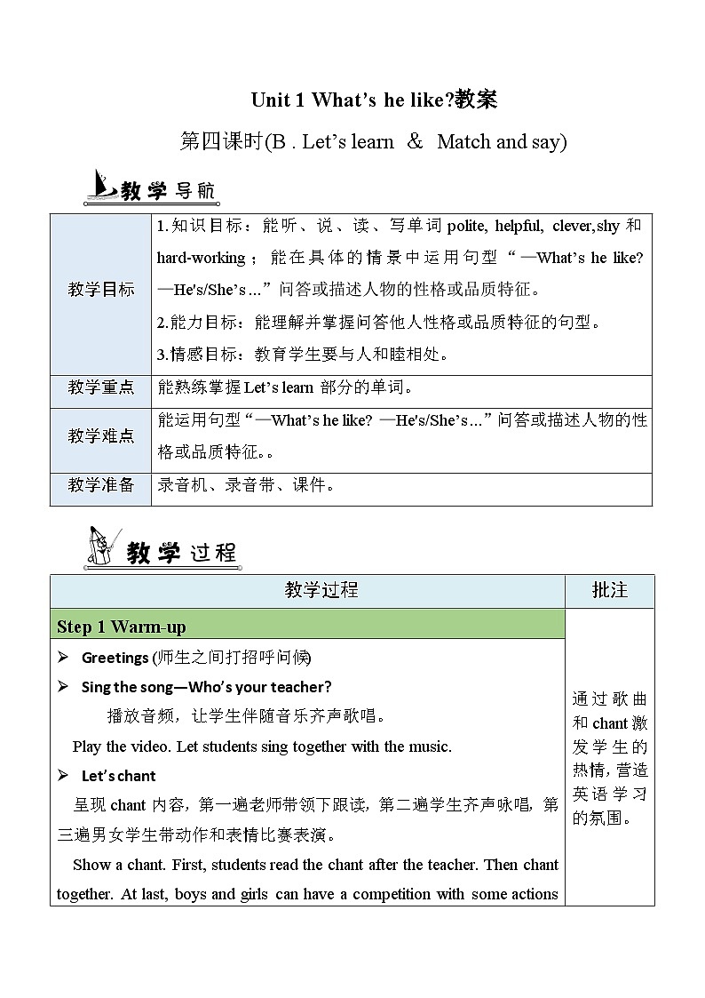 U1 第4课时 B Let's learn&&Match and say  5英上人教[课件+教案]01