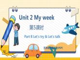 U2 第5课时 B Let's try&Let's talk  5英上人教[课件+教案]