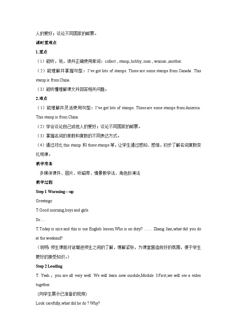 Module3 Unit1 Collecting stamps is my hobby第二课时（教学设计）外研版（三起）英语六年级上册02
