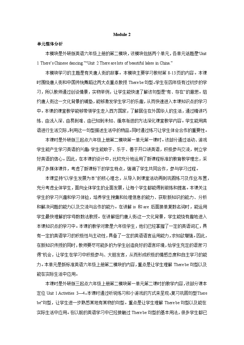 Module2大单元整体教学设计单元概述（教学设计）外研版（三起）英语六年级上册01