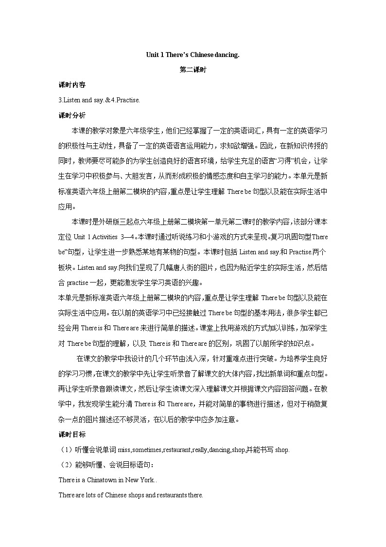 Module2 Unit1 There 's Chinese dancing第二课时（教学设计）外研版（三起）英语六年级上册第1页