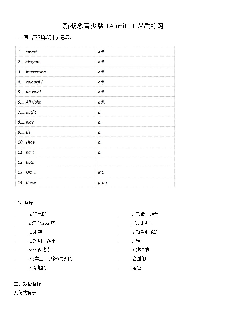 1A Unit11 Very smart（同步练）新概念英语青少版第1页