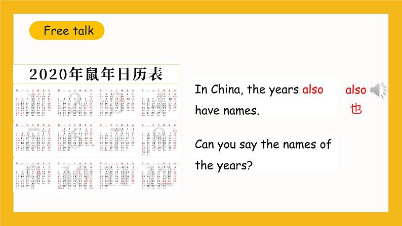 冀教版英语五年级上册Unit 4 Lesson 21《What Year Is It》课件第5页