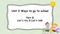 人教版 (PEP)六年级上册Unit 2 Ways to go to school Part B试讲课课件ppt