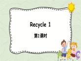 人教版六年級英語上冊 Recycle 1 第1課時 課件