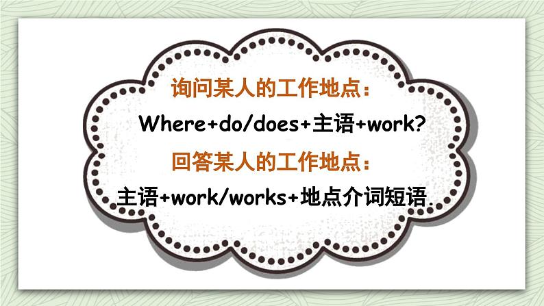 人教版六年级英语上册 Unit 5 Review 第7课时 课件08