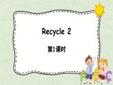 人教版六年级英语上册 Recycle 2 第1课时 课件