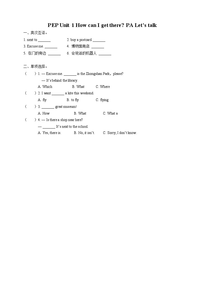 Unit 1 How can I get there PA Let's talk 课件+教案+同步练习+音视频素材01