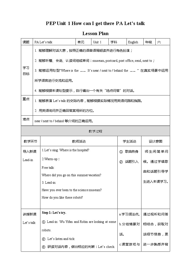 Unit 1 How can I get there PA Let's talk 课件+教案+同步练习+音视频素材01
