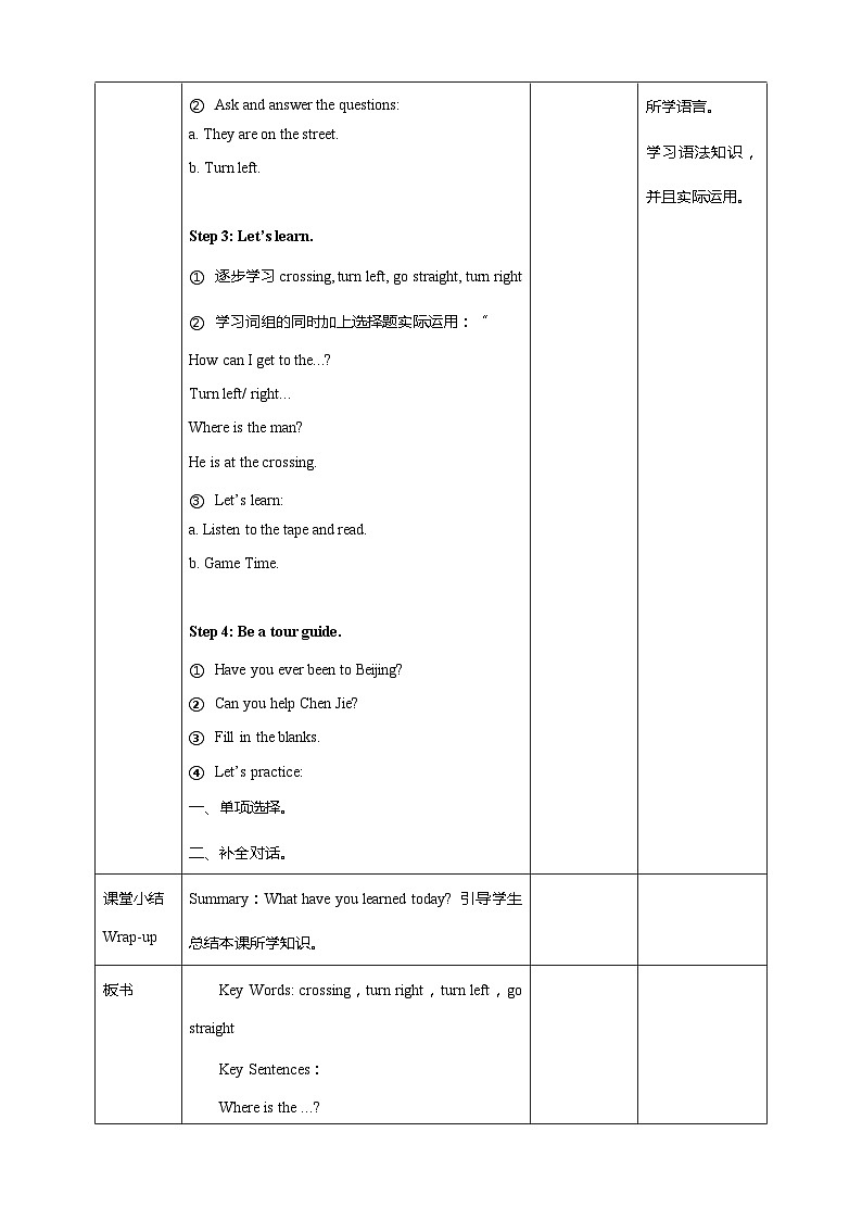 Unit 1 How can I get there PB Let's learn 课件+教案+同步练习+音视频素材02