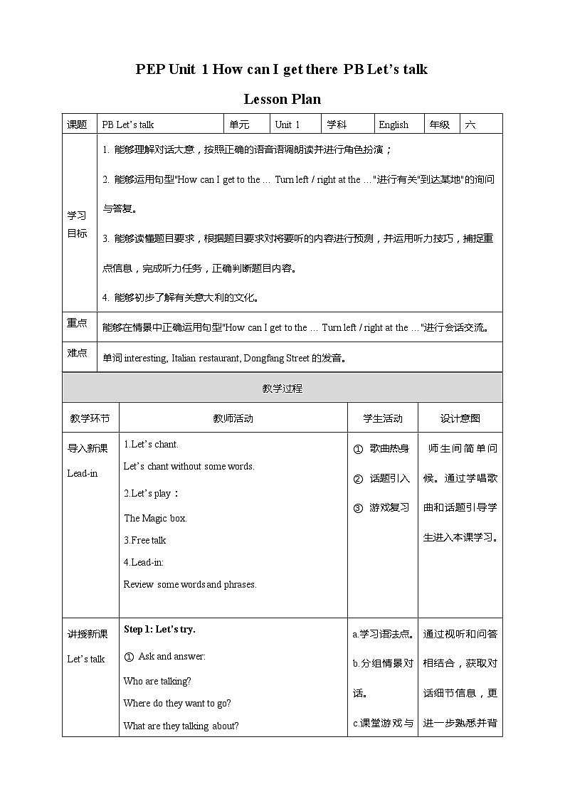 Unit 1 How can I get there PB Let's talk 课件+教案+同步练习+音视频素材01