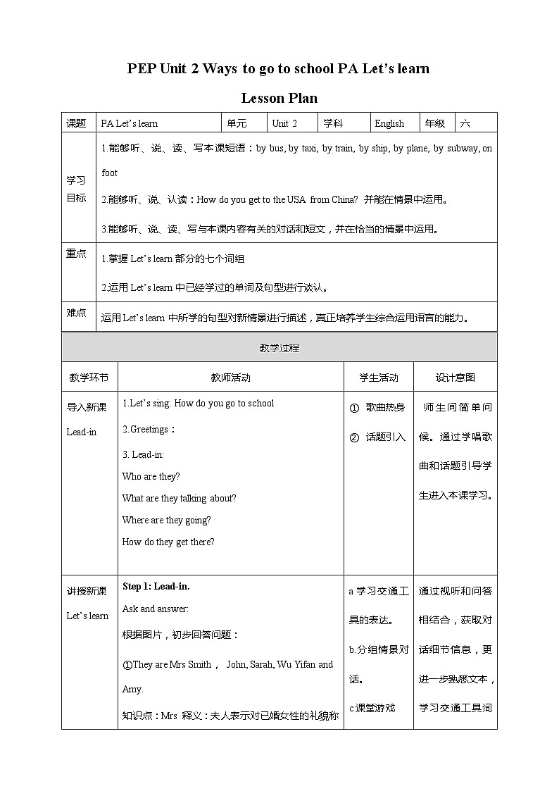 Unit 2 Ways to go to school PA Let's learn 课件+教案+同步练习+音视频素材01