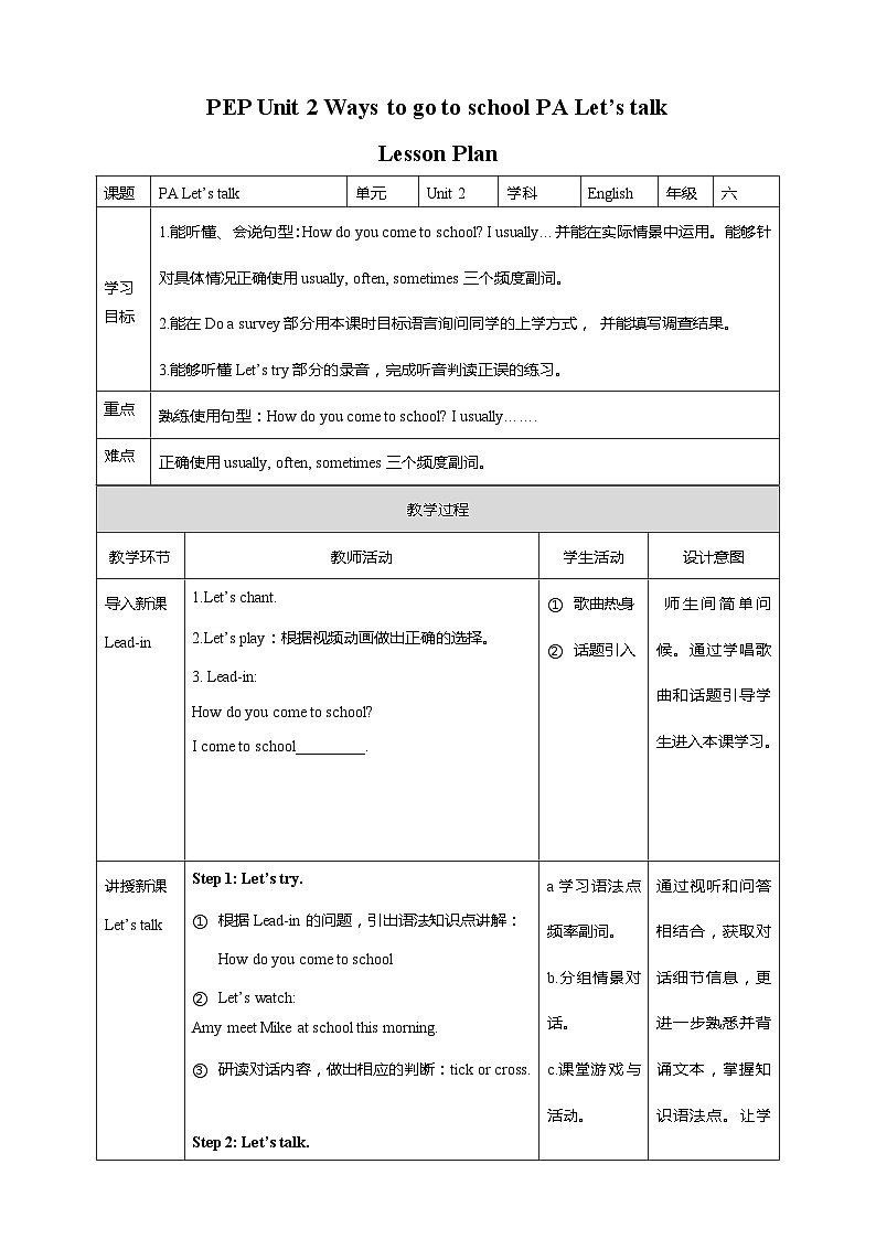 Unit 2 Ways to go to school PA Let's talk 课件+教案+同步练习+音视频素材01