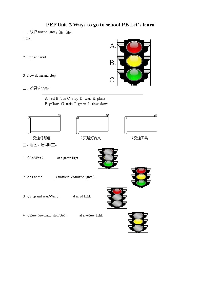 Unit 2 Ways to go to school PB Let's learn 课件+教案+同步练习+音视频素材01