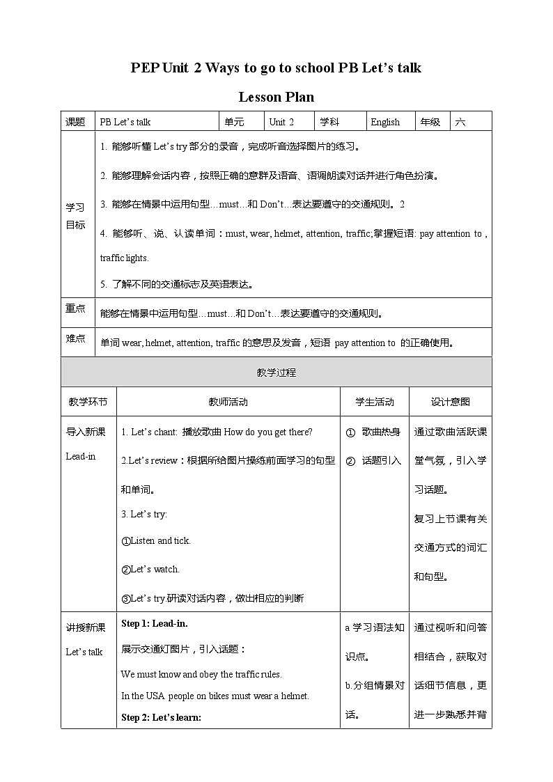 Unit 2 Ways to go to school PB Let's talk 课件+教案+同步练习+音视频素材01
