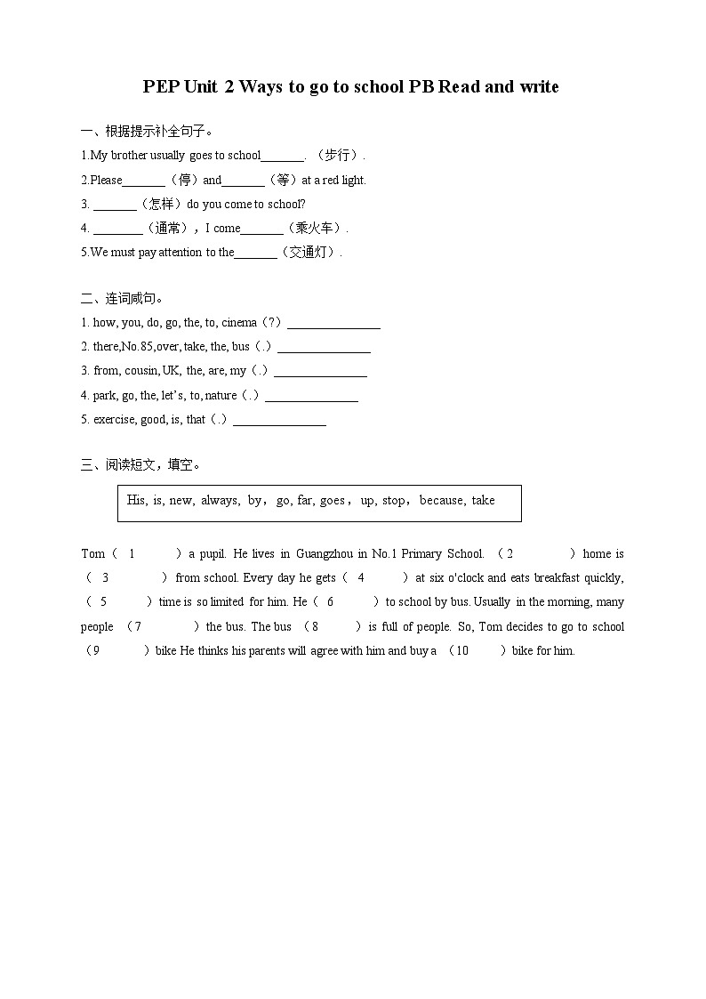 Unit 2 Ways to go to school PB Read and write 课件+教案+同步练习+音视频素材01