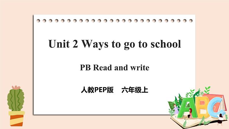 Unit 2 Ways to go to school PB Read and write 课件+教案+同步练习+音视频素材01