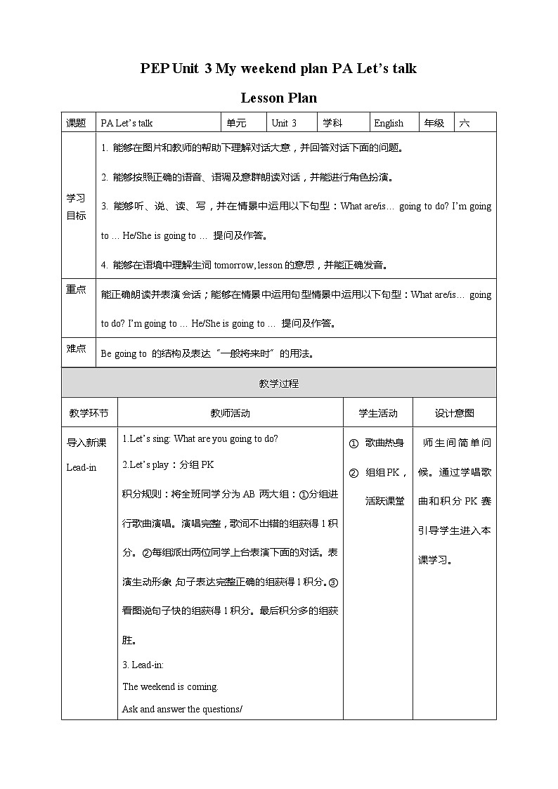 Unit 3 My weekend plan  PA Let's talk 课件+教案+同步练习+音视频素材01