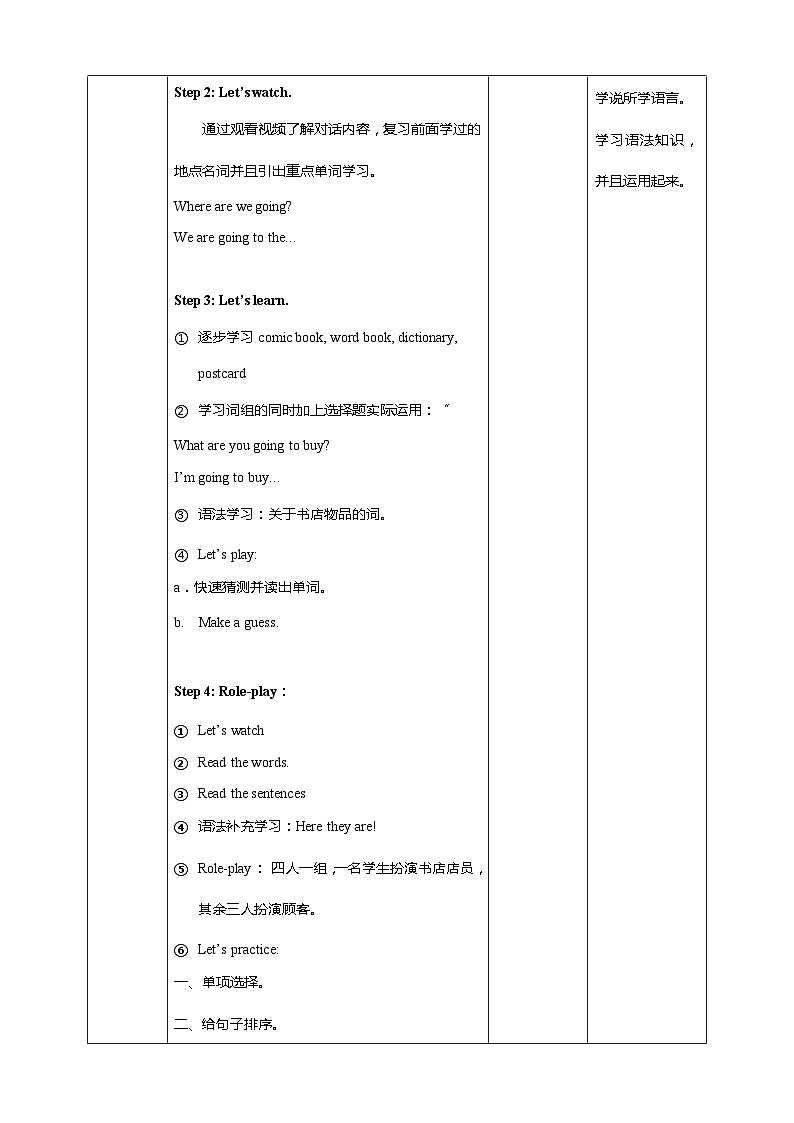 Unit 3 My weekend plan  PB Let's learn 课件+教案+同步练习+音视频素材02