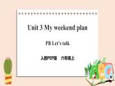 Unit 3 My weekend plan  PB Let's talk 课件+教案+同步练习+音视频素材