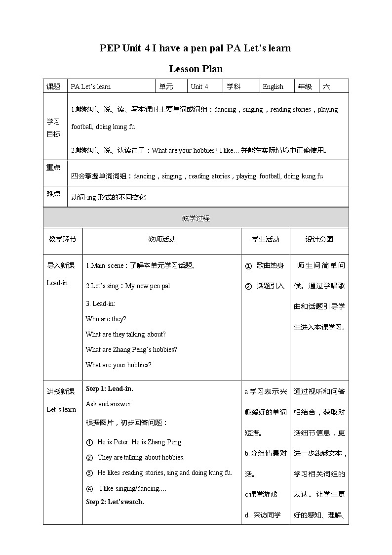 Unit 4 I have a pen pal  PA Let's learn 课件+教案+同步练习+音视频素材01