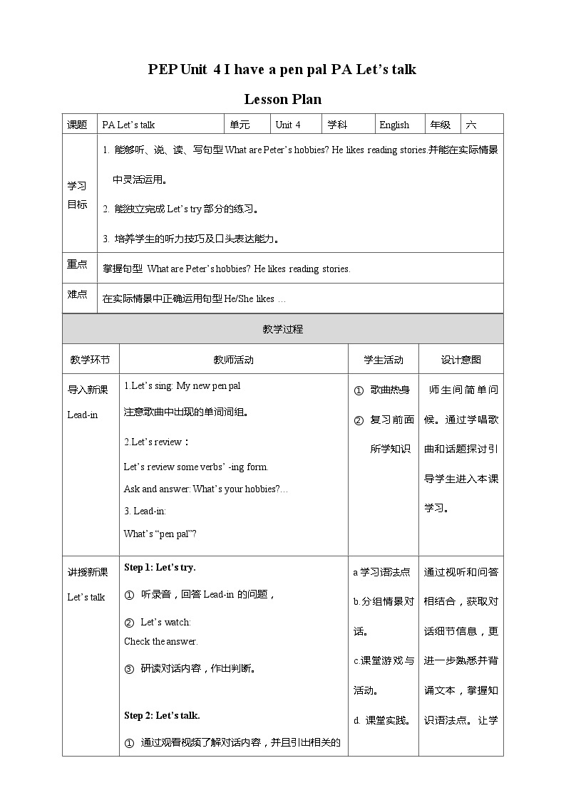 Unit 4 I have a pen pal  PA Let's talk 课件+教案+同步练习+音视频素材01