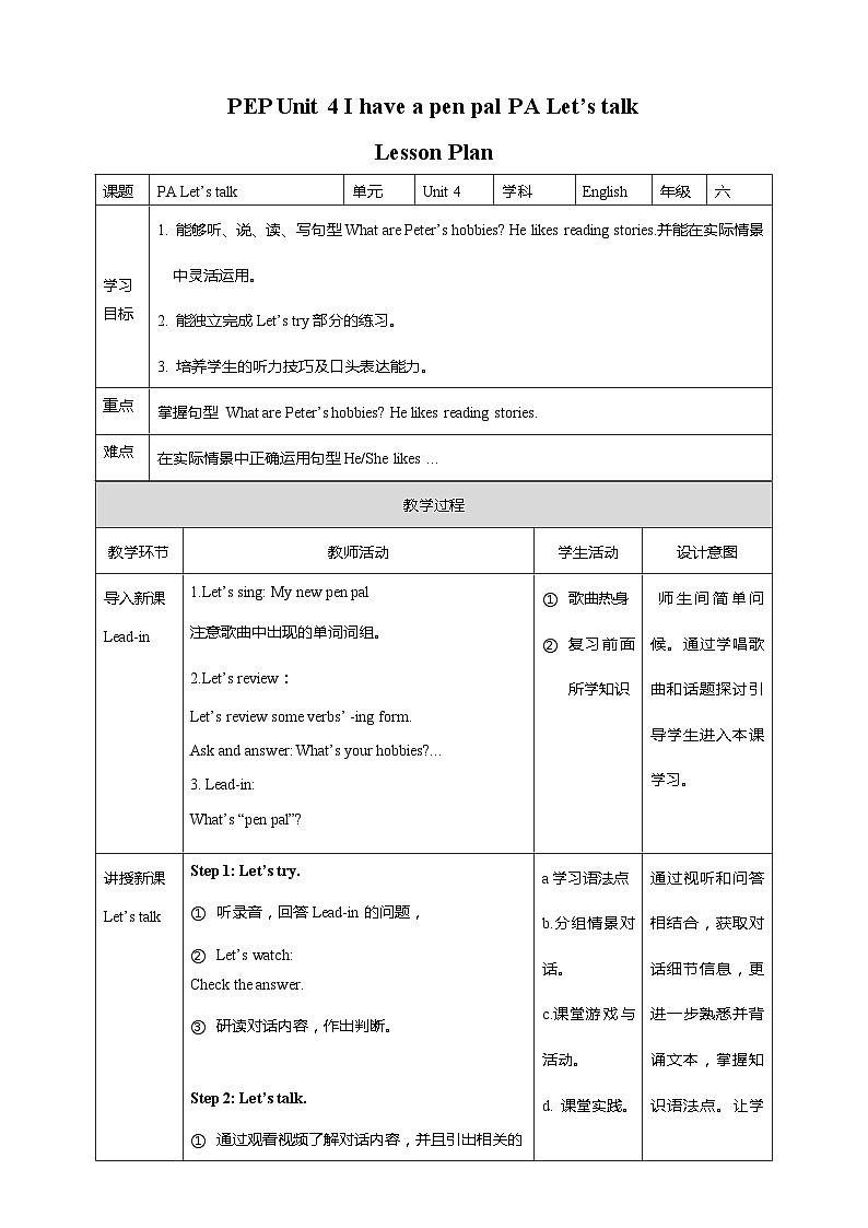 Unit 4 I have a pen pal  PA Let's talk 课件+教案+同步练习+音视频素材01