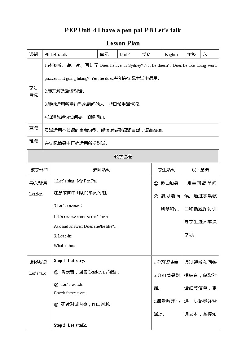 Unit 4 I have a pen pal  PB Let's talk 课件+教案+同步练习+音视频素材01